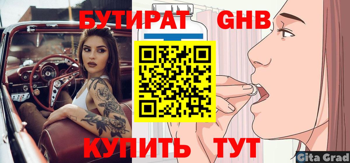 Нефтеюганск  Бутират  Вход с VPN  БУТИРАТ 1.4BDO 