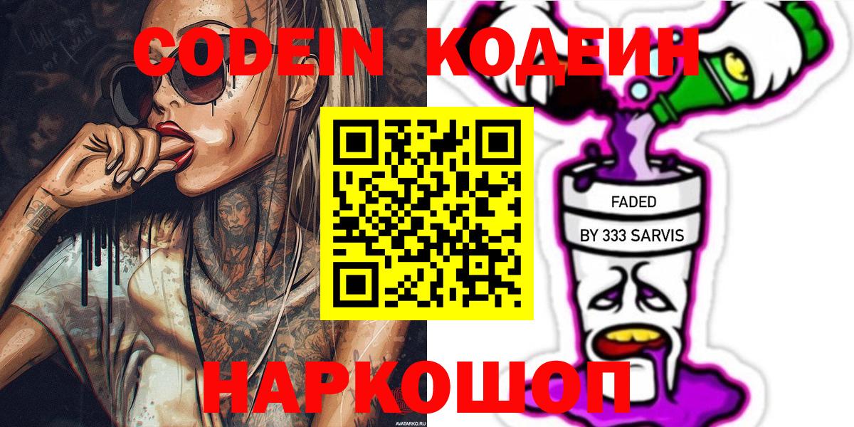 Нефтеюганск  Кодеин напиток Lean (лин)  Вход с VPN 