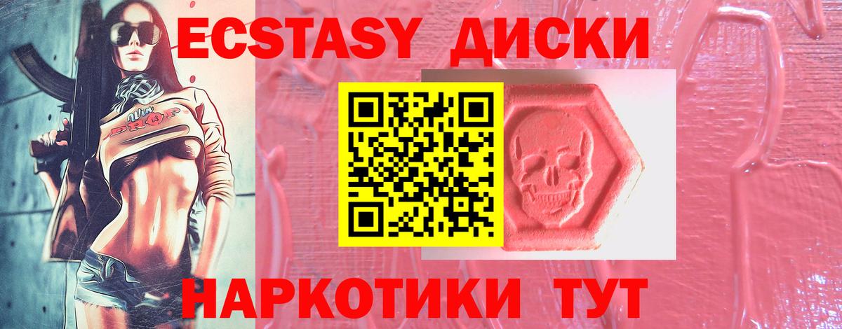 ЭКСТАЗИ 250 мг  Ecstasy VHQ  Вход с VPN  площадка как зайти  Нефтеюганск 