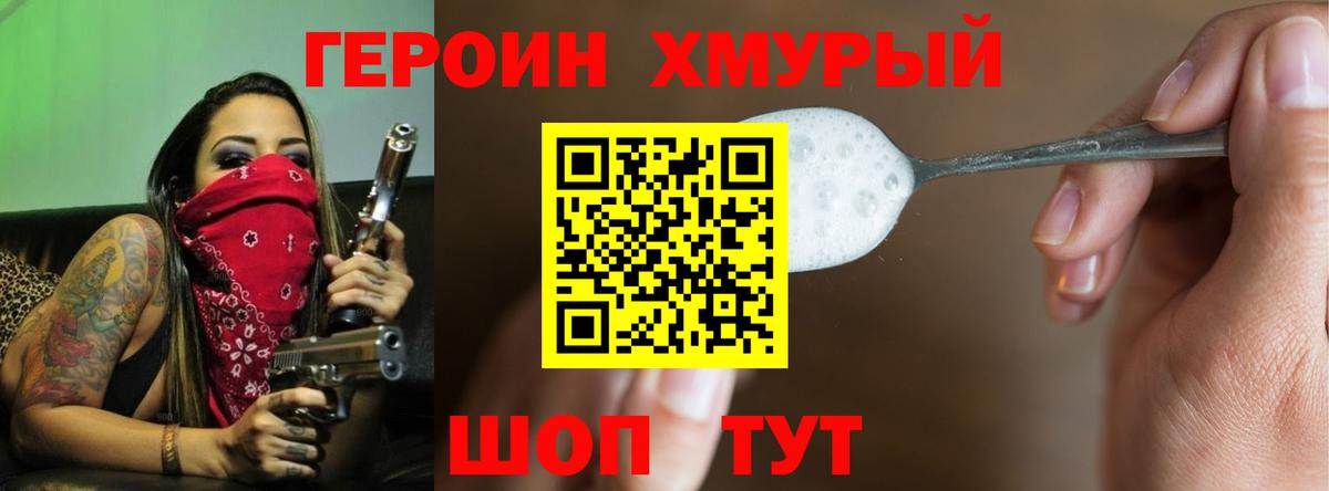 ГЕРОИН герыч Нефтеюганск