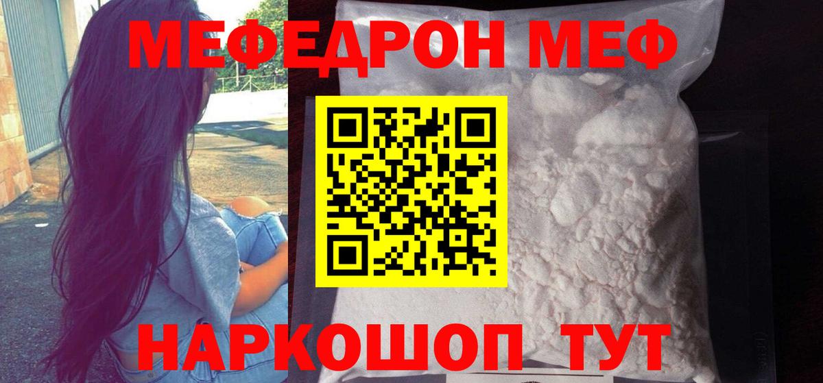 Нефтеюганск  МЯУ-МЯУ кристаллы  Мефедрон 4 MMC  закладка  Вход с VPN 